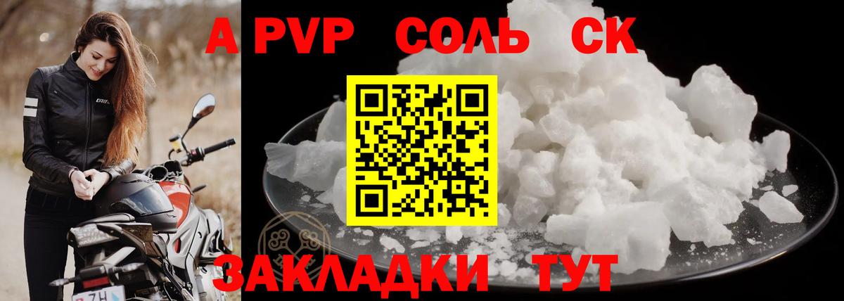 APVP кристаллы  Alpha-PVP мука  Вход с VPN  Альфа ПВП VHQ  Михайловка 