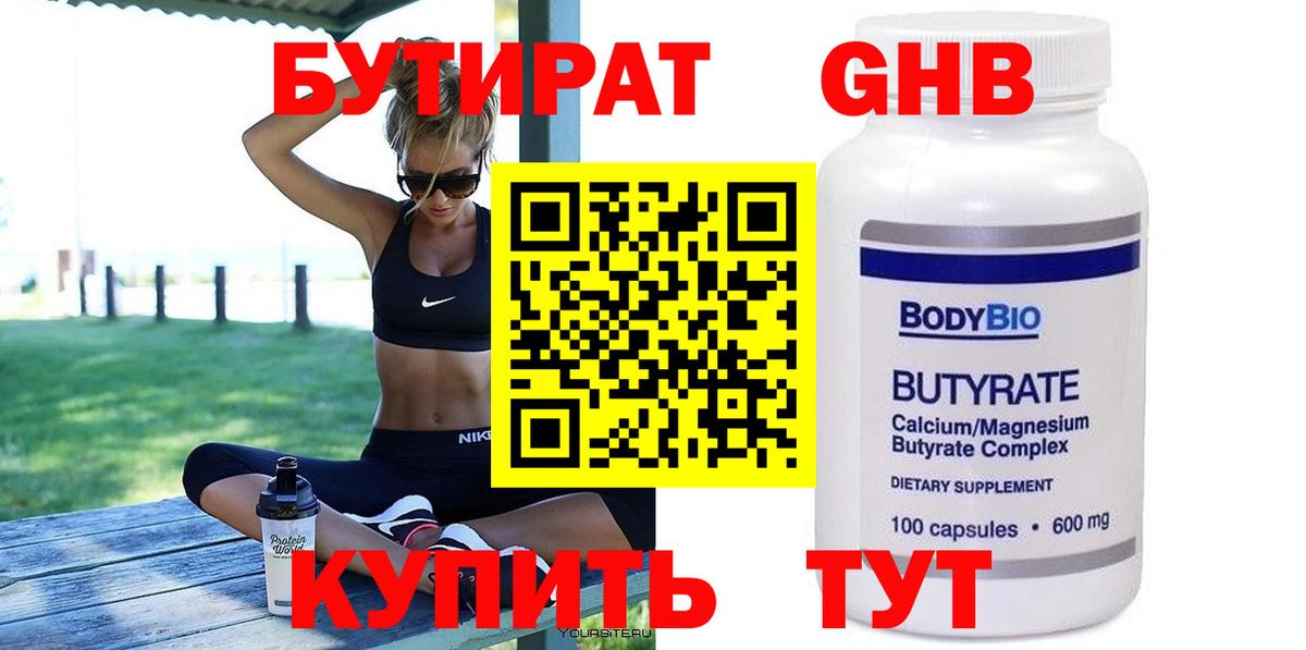 БУТИРАТ жидкий экстази Михайловка