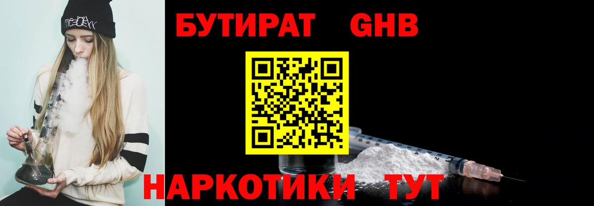 Михайловка  БУТИРАТ вода  Вход с VPN 