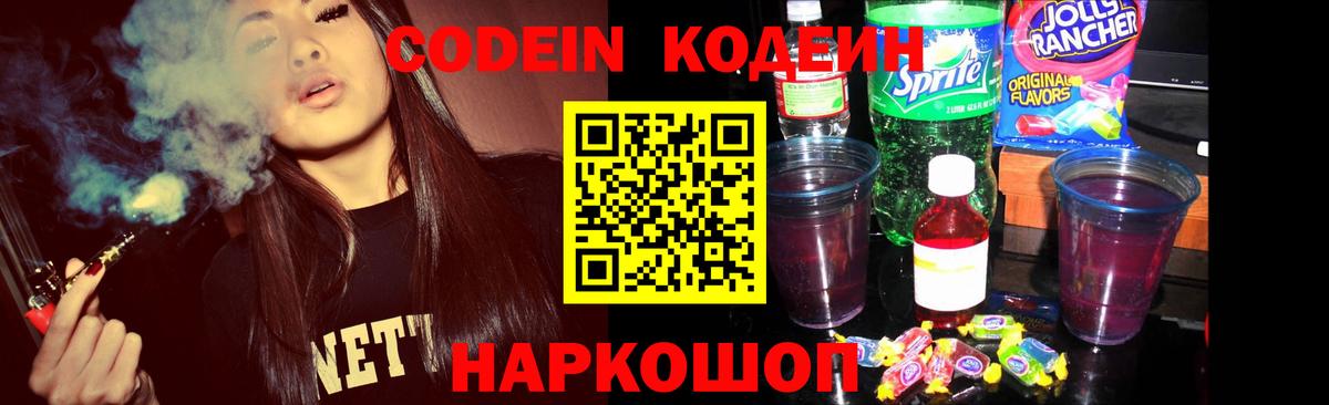 Кодеин напиток Lean (лин)  Вход с VPN  Михайловка  Codein напиток Lean (лин) 