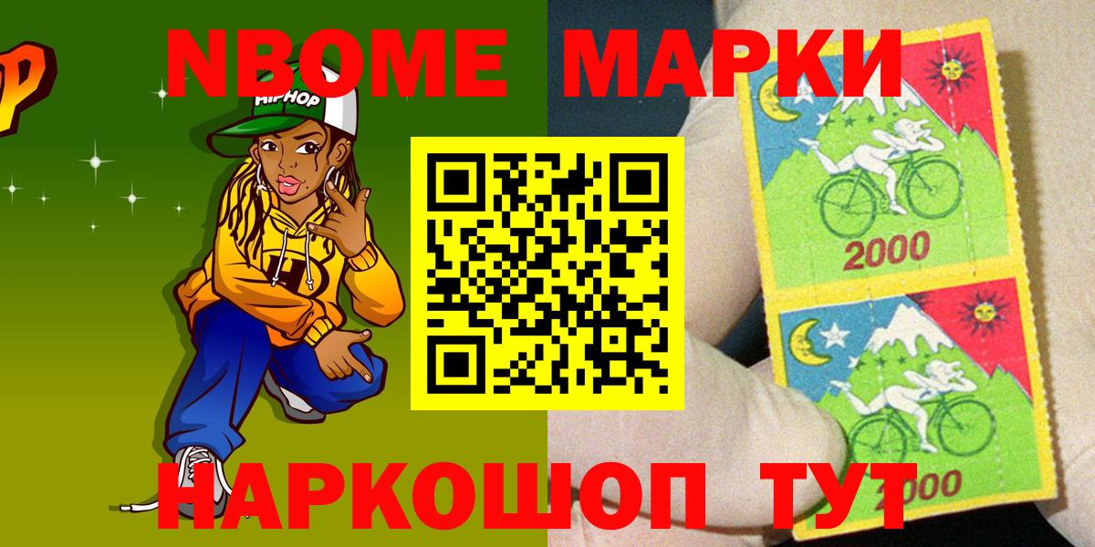 Наркотические марки 1500мкг Михайловка